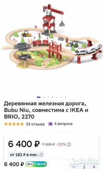 Деревянная железная дорога IKEA brio