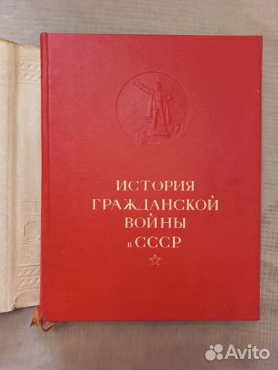 История гражданской войны в СССР. Том 1. 1937 г