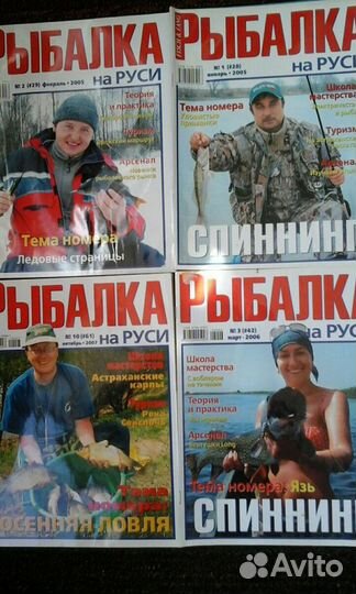 Журналы о рыбалке
