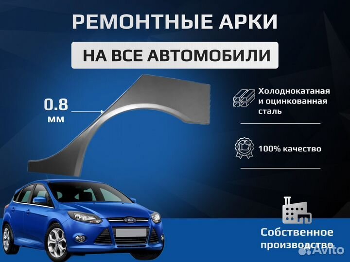 Ремкомплект арок оцинкованых Chevrolet Aveo T200