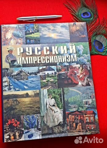 Italy. Искусство. Альбом Русский импрессионизм