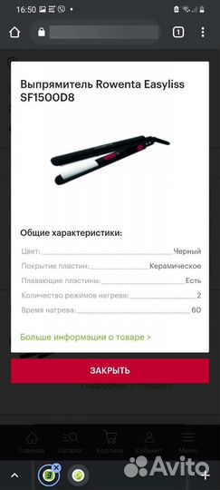 Выпрямитель новый rowenta