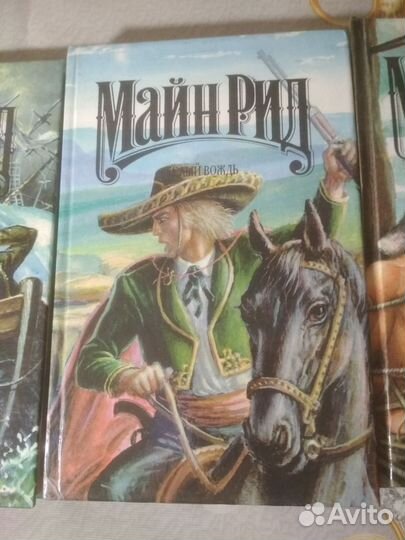 Майн Рид 4 книги