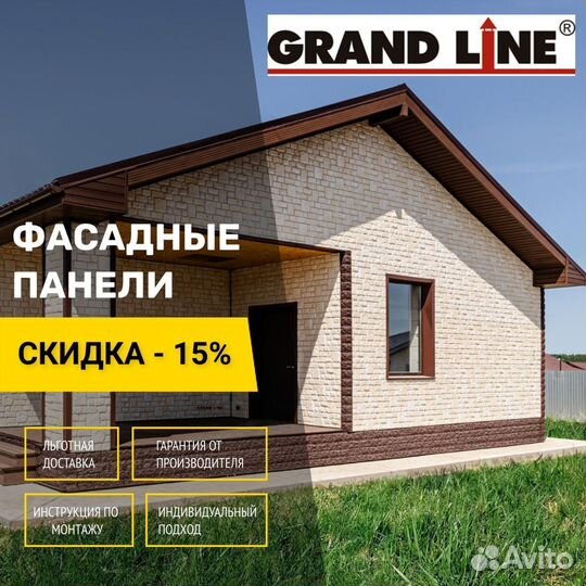 Фасадные панели grand line