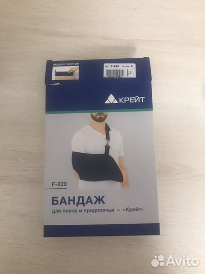 Бандаж для руки косынка