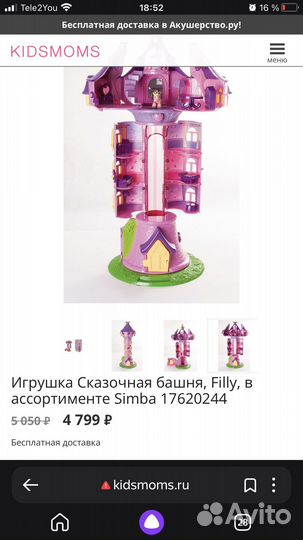 Сказочная башня Filly