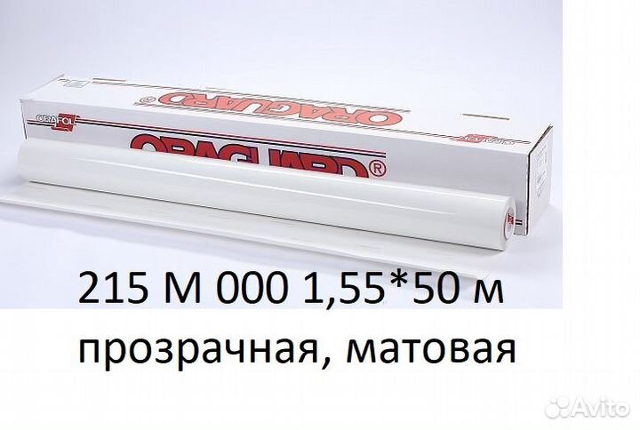 Пленка для ламин.Oraguard 215 M 000 1,55*50м пр,м