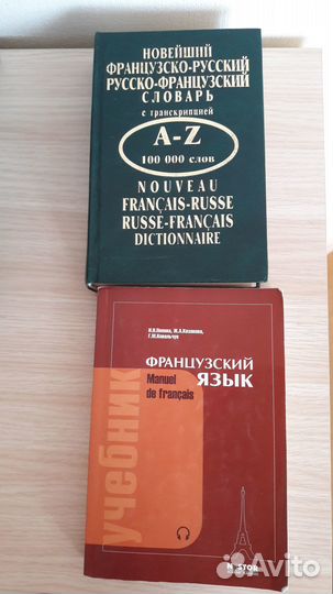 Словари-франц-русский,русско-франц,англо-русский