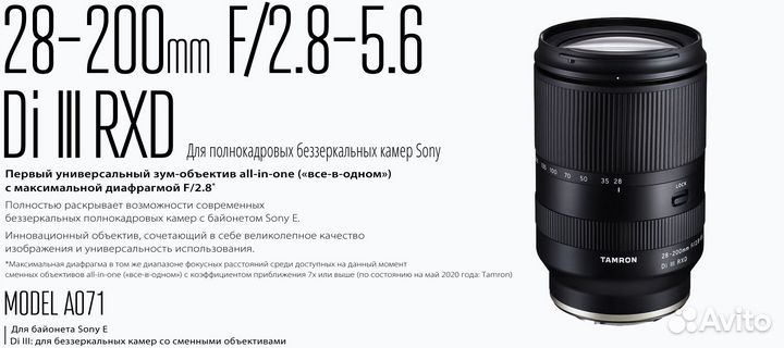 Фотобъектив Sony E Tamron 28-200