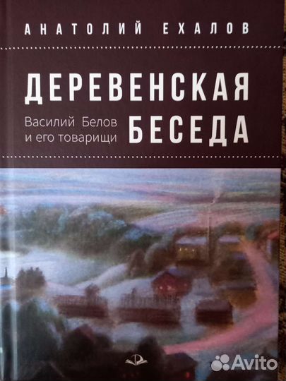 Анатолий Ехалов Книга с автографом автора