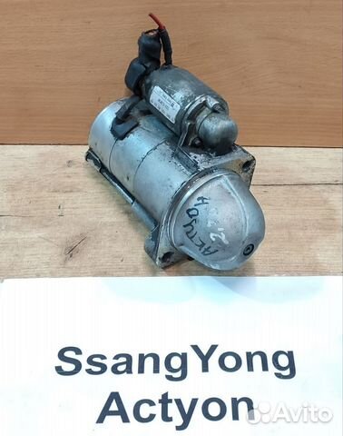 Стартер 2.0л/ 2.7л диз. АКПП SsangYong Actyon, 07г