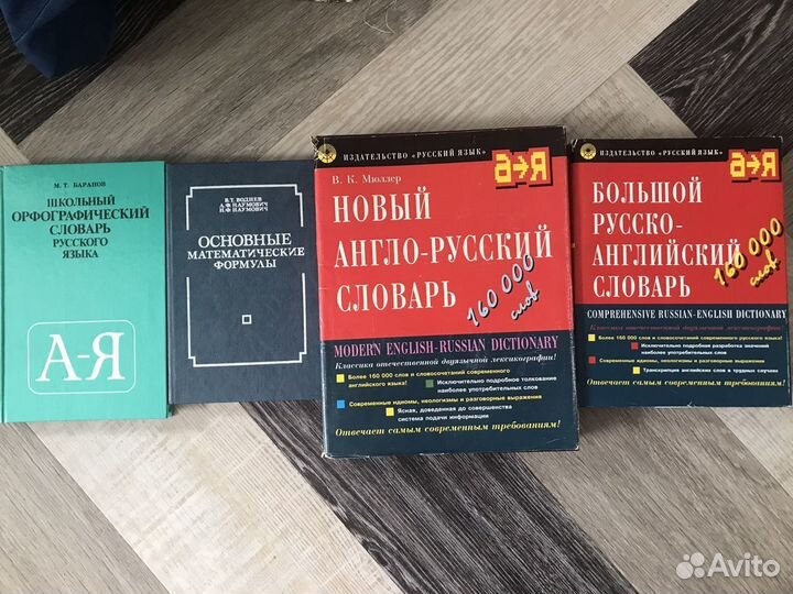 Русский, англо-русский словари и мат. формулы