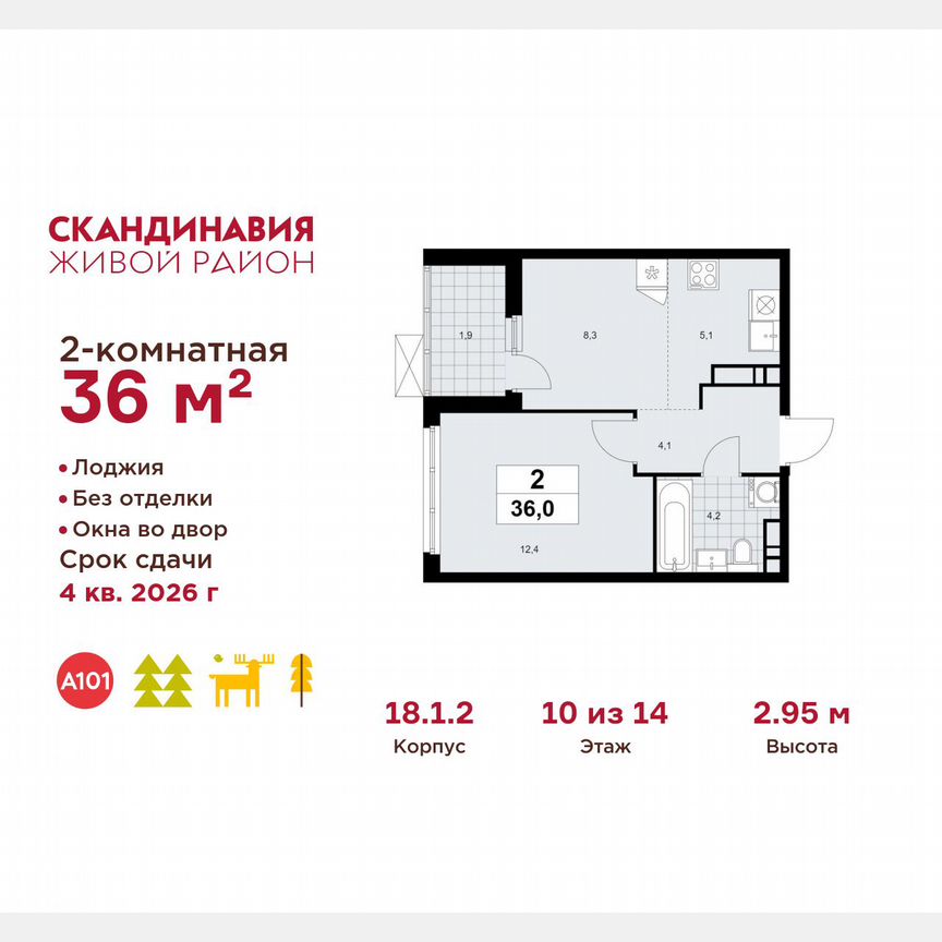 2-к. квартира, 36 м², 10/14 эт.