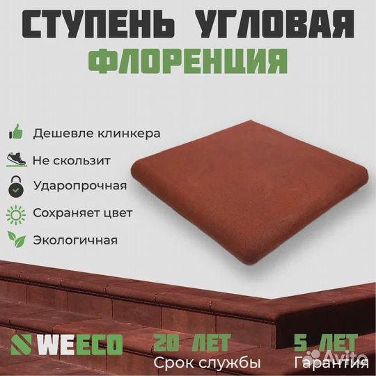 Ступень Флоренция. Оптом и в розницу. В наличии