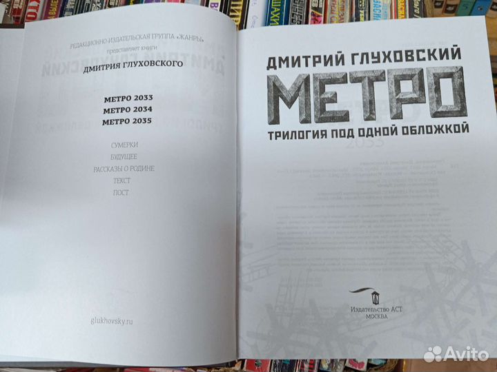 Книга Метро 2033 2034 2035