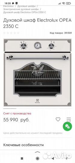 Духовой шкаф electrolux opea 2350c