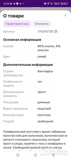 Костюм Sela для мальчика 104