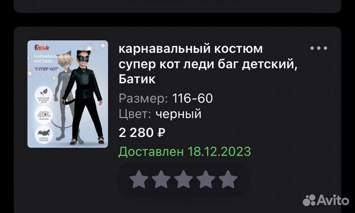 Костюм супер кот 116р