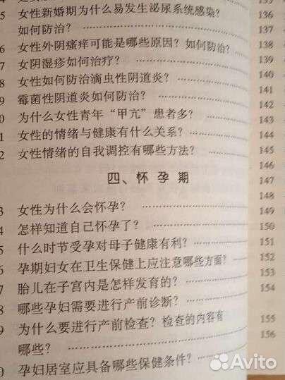 Книга о женском здоровье на китайском языке