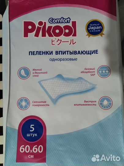 Пелёнки одноразовые