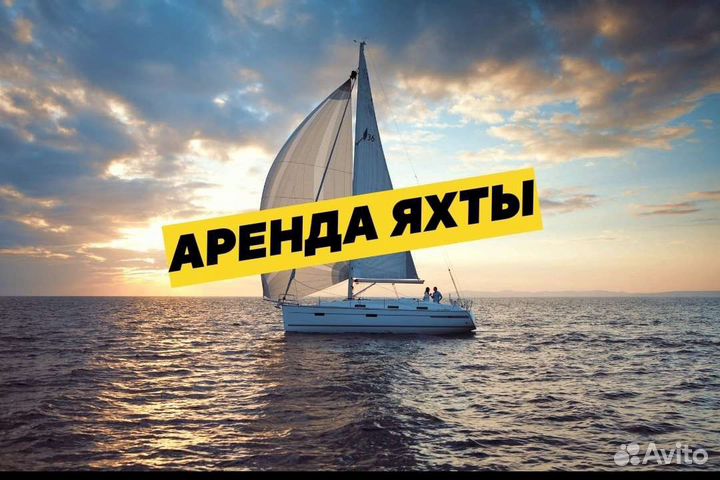 Прогулка на парусной яхте, аренда яхты,катера