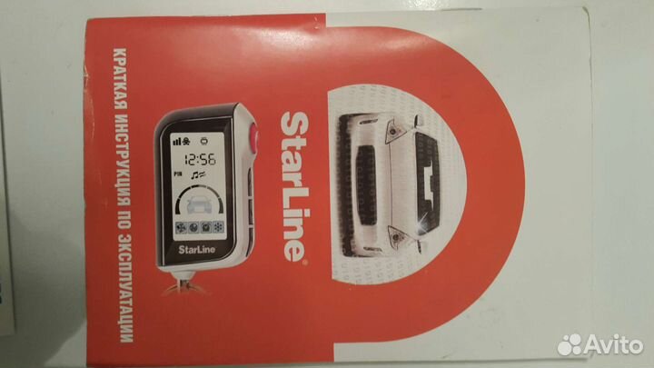 Инструкция сигнализации старлайн