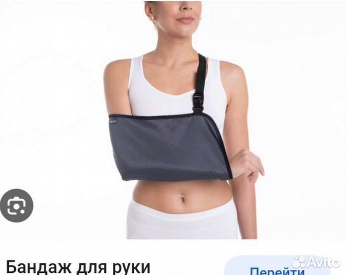 Бандаж для руки