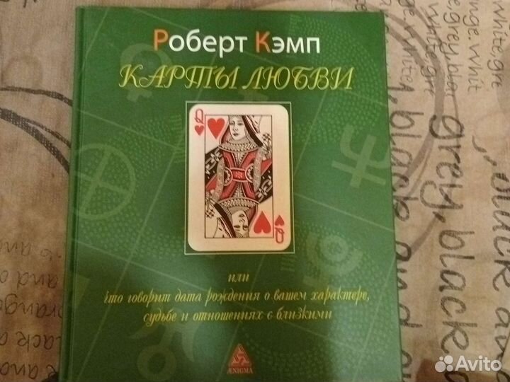 Книги по гаданию, каббала