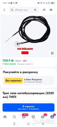 Тросик газа для мотобуксировщика, мотоблока