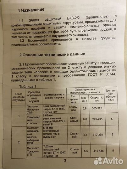 Бронежилет 2 класса