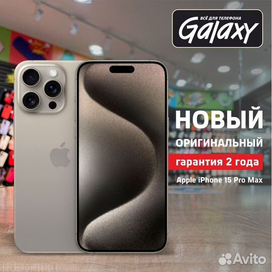 iPhone 15 Pro Max, 256 ГБ