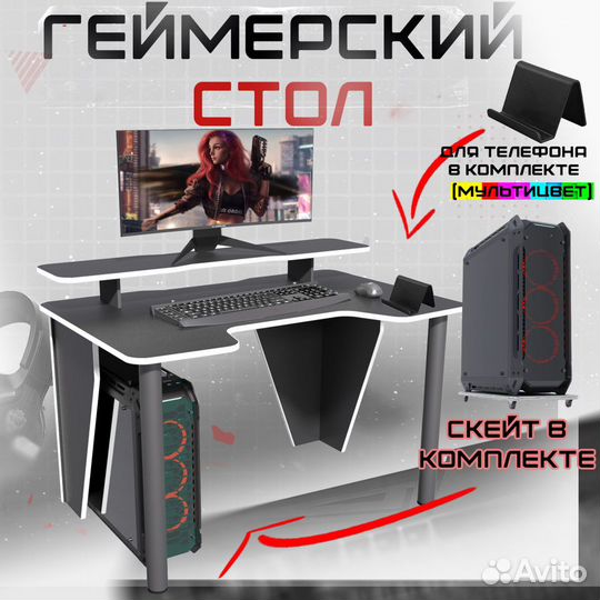 Геймерский стол