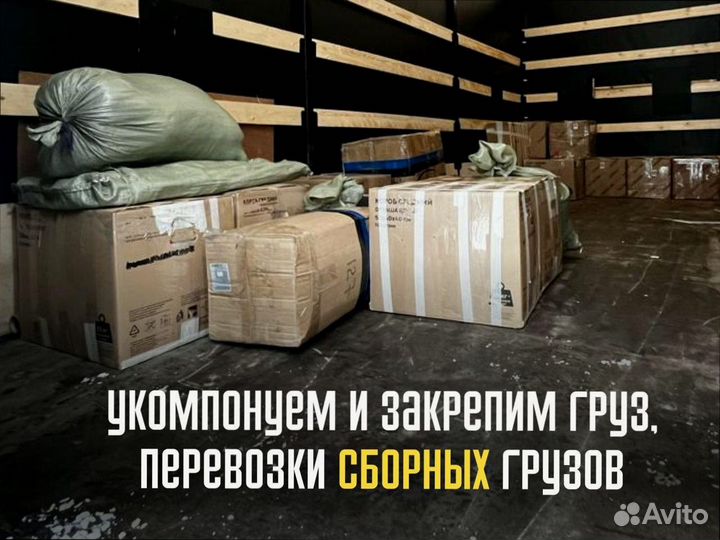 Переезд межгород по РФ от 200кг