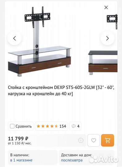 Новая стойка с кронштейном