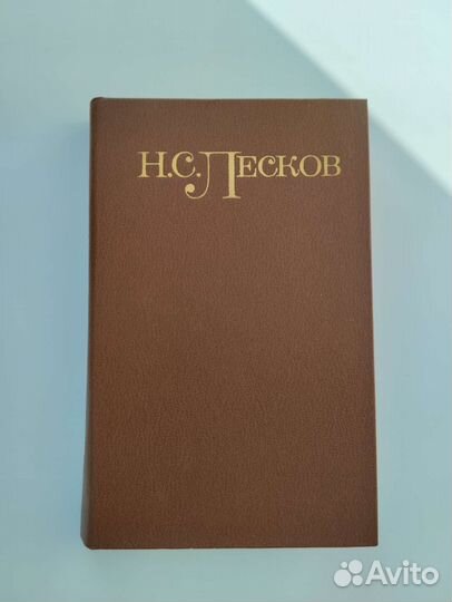 Н.С. Лесков в 5 томах