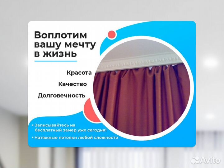 Натяжной потолок