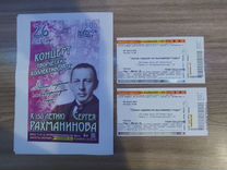 Билеты на концерт