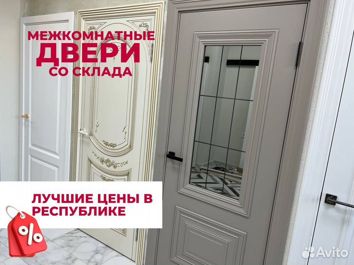 Двери межкомнатные со склада