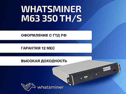 Asic Whatsminer M63 350th гтд РФ