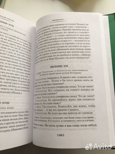 Гоголь Н. Мертвые души, Ревизор, Женитьба, Игроки