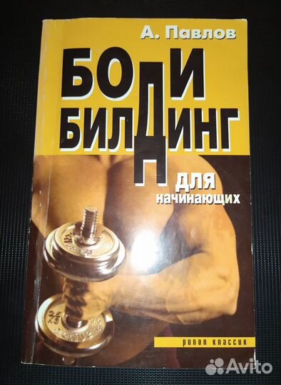 Книги - бодибилдинг, пресс за 6 недель