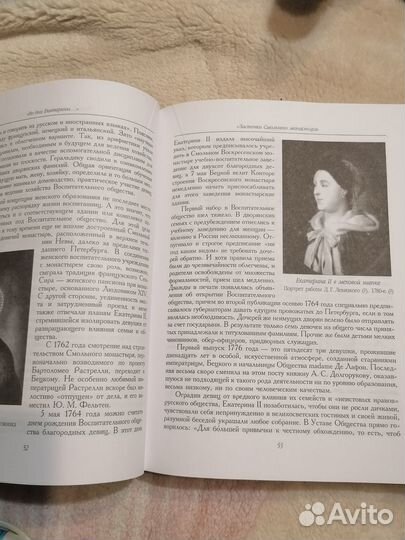 Во дни Екатерины (Е.Ф.Петинова)