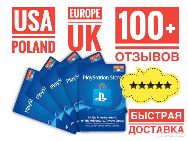 Карта пополнения ps store