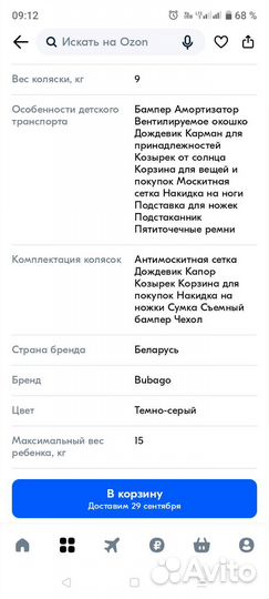 Прогулочная коляска bubago model 2