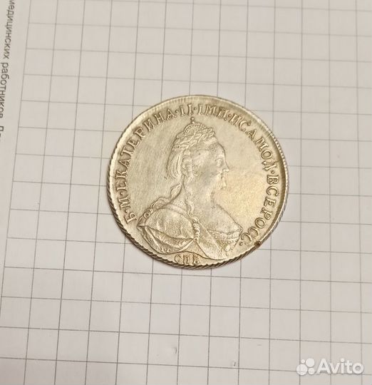 Монета полтина 1785