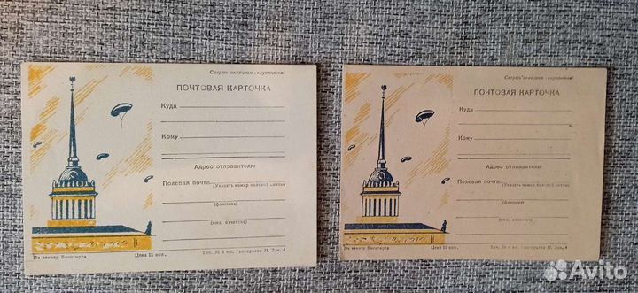 Почтовые карточки СССР 1940-е