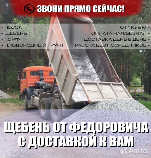 Щебень