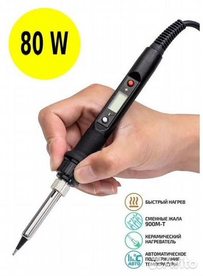 Паяльник JCD с регулировкой температуры 80 Вт