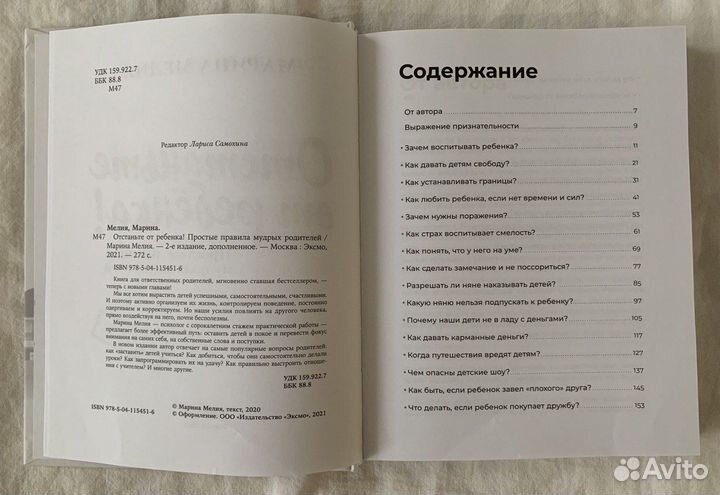 Отстаньте от ребенка