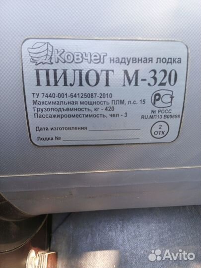 Лодка пвх 320